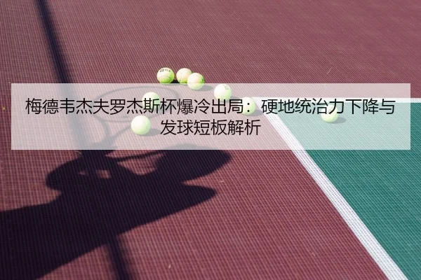 mei-de-wei-jie-fu-luo-jie-si-bei-bao-leng-chu-ju-ying-di-tong-zhi-li-xia-jiang-yu-fa-qiu-duan-ban-jie-xi-3-610.jpg